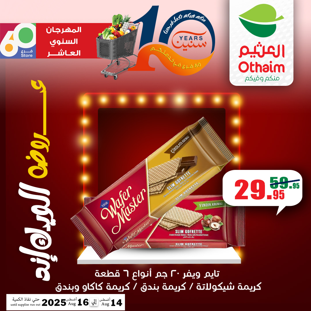 abdullah-alothaim-markets offers from 13aug to 5aug 2025 عروض أسواق عبد الله العثيم من 13 أغسطس حتى 5 أغسطس 2025 صفحة رقم 23